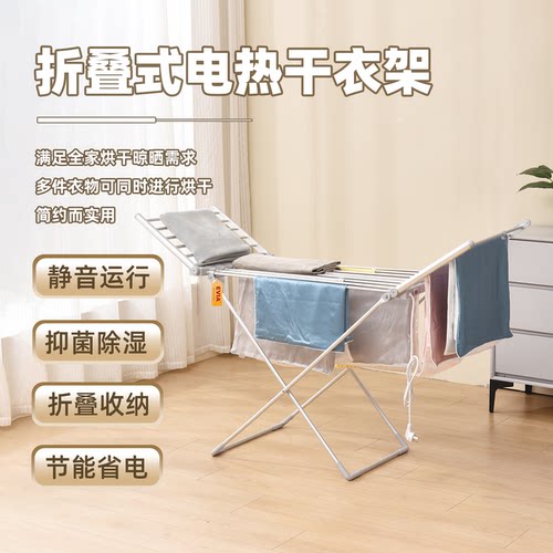 恒温加热节能省电折叠电热干衣架