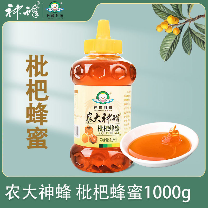 福建农大神蜂枇杷蜂蜜纯正的天的然1000g成的熟的蜜儿童神蜂精