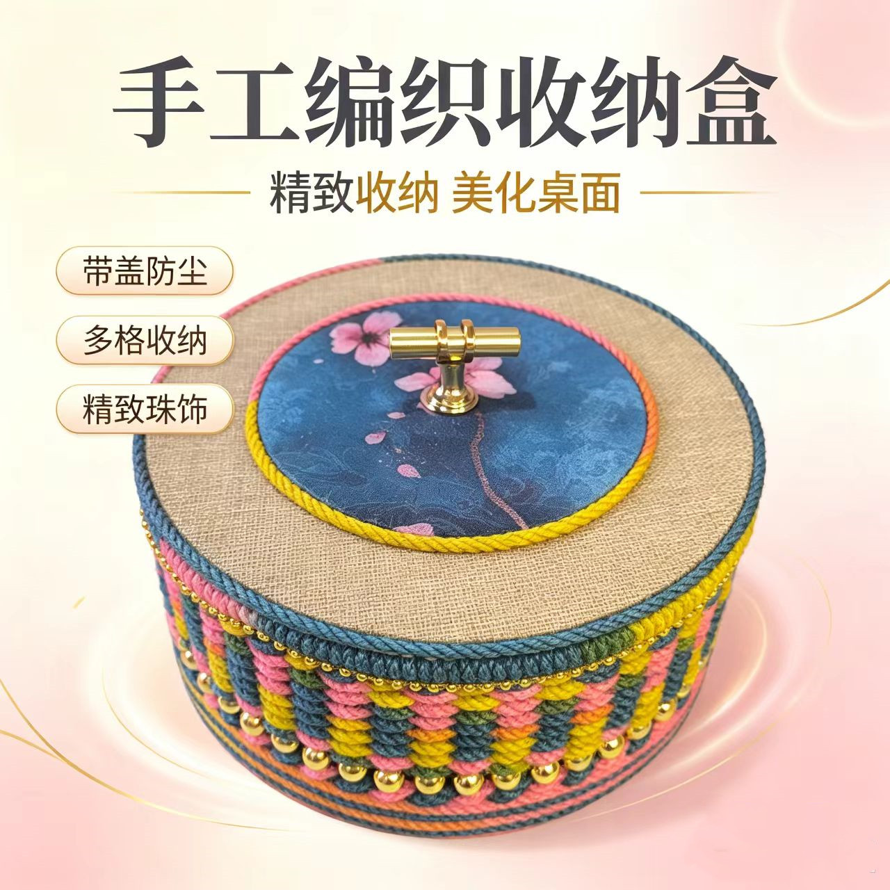 新中式复古撞色麻绳编织首饰盒图片