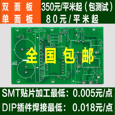单双面线路板焊接质量好，