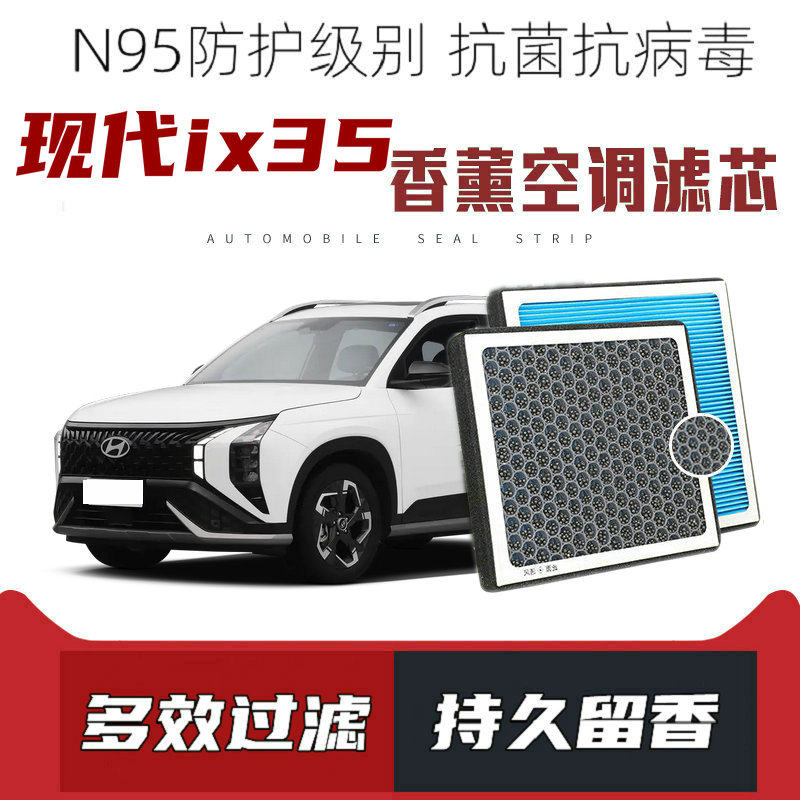 适配现代ix35香薰空调滤芯活性炭颗粒滤网过滤pm2.5香味空调滤清