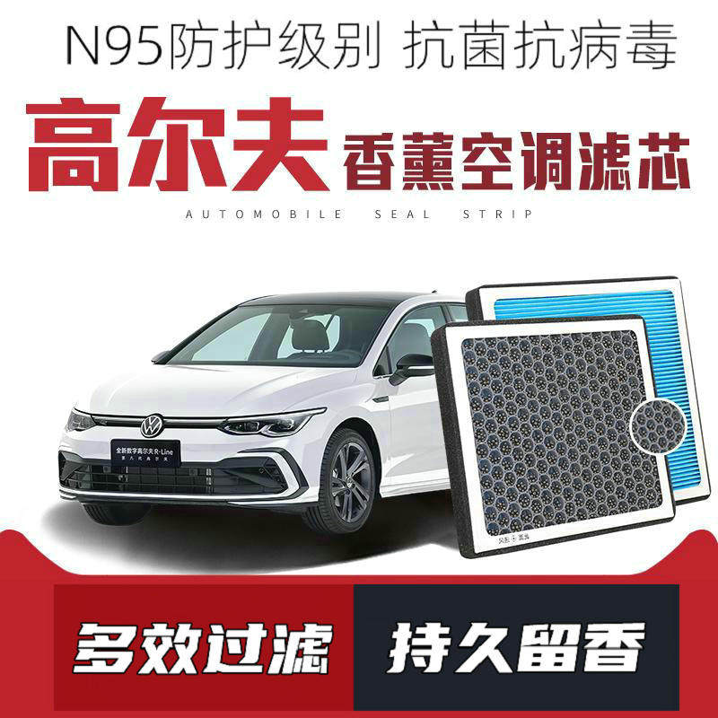 适配大众新高尔夫8 7 6香薰空调滤芯活性炭滤网过滤带香味滤清器