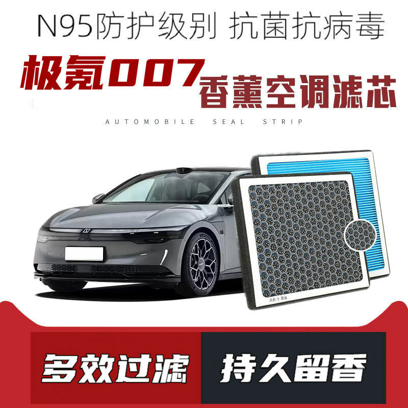 适配极氪007香薰空调滤芯活性炭颗粒滤网过滤PM2.5带香味空调滤清