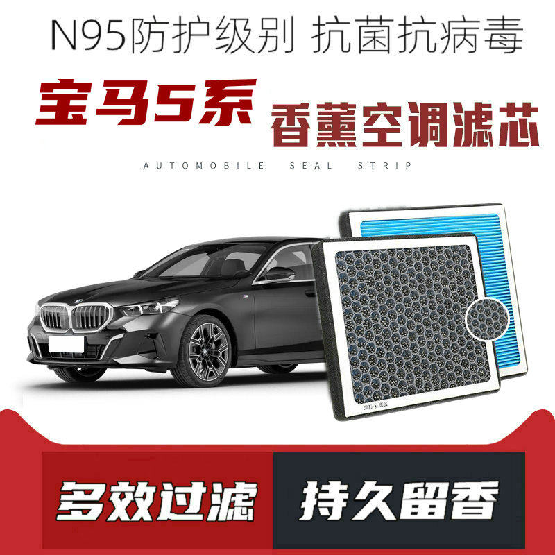 适配宝马520Li523Li525Li530Li香薰空调滤芯活性炭颗粒带香味滤清