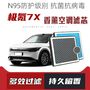 适配极氪7X香薰空调滤芯活性炭颗粒滤网过滤pm2.5带香味空调滤