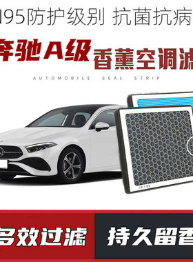 适配奔驰A180LA200L香薰空调滤芯活性炭颗粒滤网带香味空调滤清器