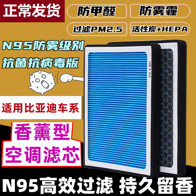 适配比亚迪byd宋pro宋max宋PLUS秦PLUS DMi唐dm汉EV香薰空调滤芯-封面