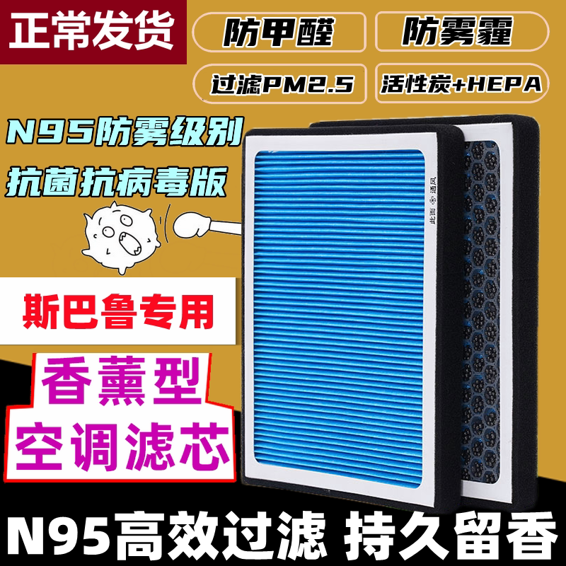 适配斯巴鲁森林人XV傲虎力狮空调滤芯格原厂升级汽车香氛味滤清器