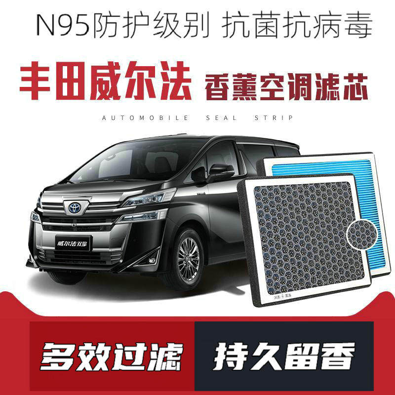 适配丰田威尔法香薰空调滤芯活性炭颗粒滤网过滤pm2.5带香味滤清