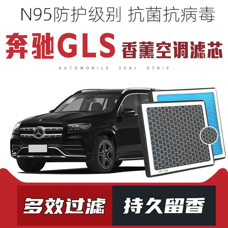 适配奔驰GLS级320 400 450 500 580香薰空调滤芯原厂升级活性炭过
