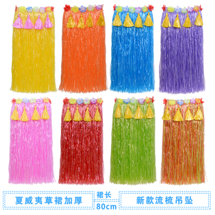 夏威夷草裙舞成人儿童演出环保服装海草舞草裙舞服装单件草裙包邮