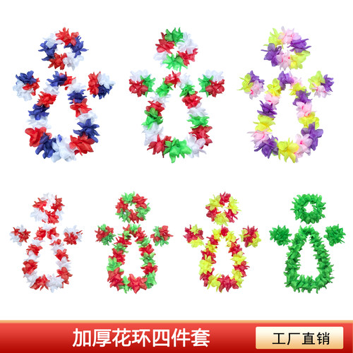 直销夏威夷花环加厚花环四件套