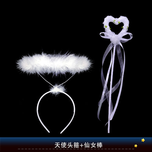天使头箍+仙女棒-套装