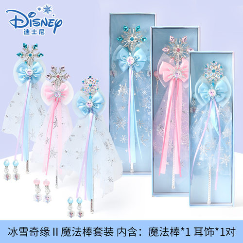 迪士尼冰雪奇缘魔法棒套装耳坠仙女魔杖艾莎公主女孩爱莎女童礼物