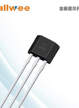 全极高频霍尔开关HAL145 测速无休眠 磁控三极管 霍尔元件145