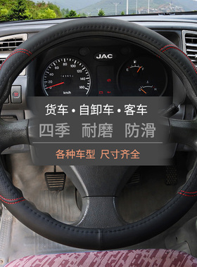 开瑞K60大象EV海豚EV绿卡系列优劲T70L T72L四季货车方向盘套