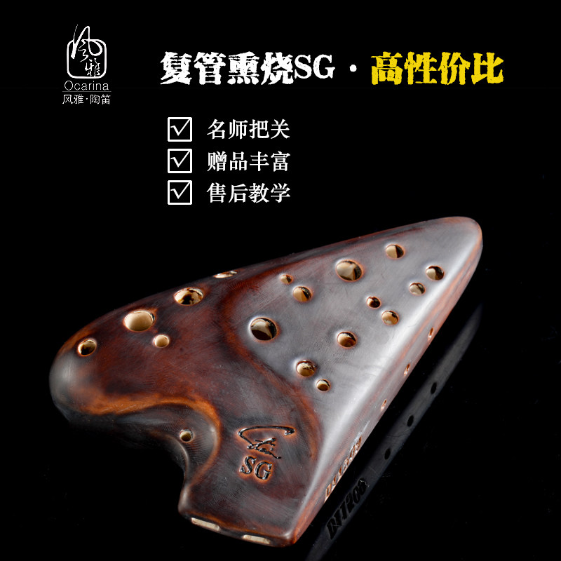 【正品】风雅熏烧高音g调双管（sg复管）陶笛多管初学专业演奏