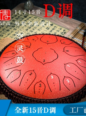 青石D调15音空灵鼓手碟钢舌鼓色空鼓忘无忧鼓梵音鼓空音鼓专业