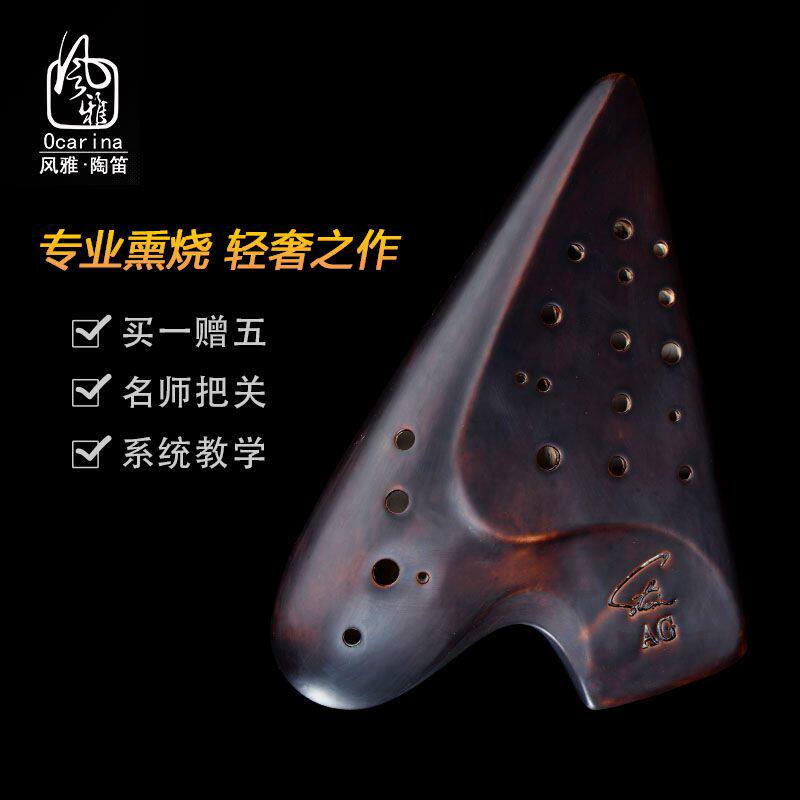 【正品】风雅中音g调3管熏烧陶笛（ag3三管）包邮