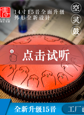 青石碳钢15音空灵鼓手碟钢舌鼓色空鼓忘无忧鼓梵音鼓专业演奏包邮
