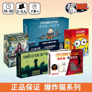 【Bulygames】爆炸猫 善恶对决灾祸菜谱僵尸猫聚会推新欢乐桌游