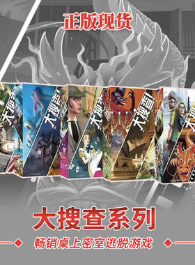 【Bulygames】UNLOCK! 大搜查 正版中文 密室逃脱 桌游卡牌解谜