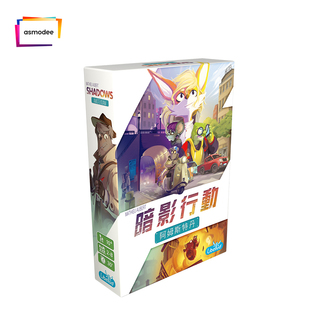 【Bulygames】暗影行动：阿姆斯特丹 SHADOWS 聚会默契合作桌游