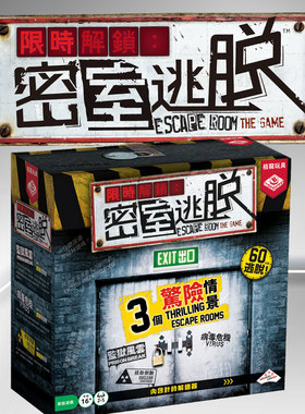 【Bulygames】 密室逃脱 escape room 桌游 简体中文正版