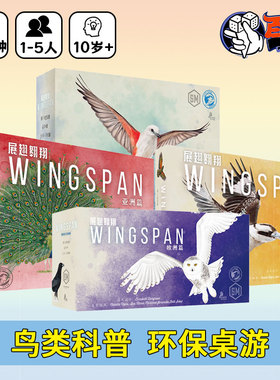【Bulygames】展翅翱翔Wingspan 颜值休闲科普鸟类 中文正版桌游