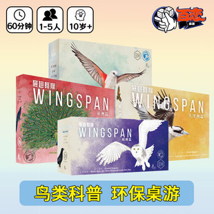 桌游 展翅翱翔Wingspan 中文正版 颜值休闲科普鸟类 Bulygames