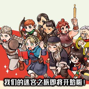 【Bulygames】迷宫饭联名桌游正版迷宫美食家周边休闲游戏冒险