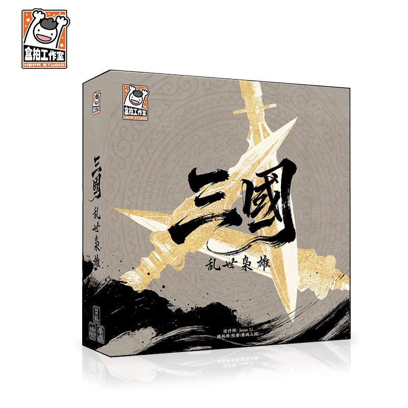 【Bulygames】三国 乱世枭雄 历史谈判策略聚会游戏 中文正版桌游