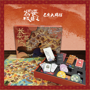 【Bulygames】长安荔险记 长安的荔枝联名 亲子家庭 中文正版桌游
