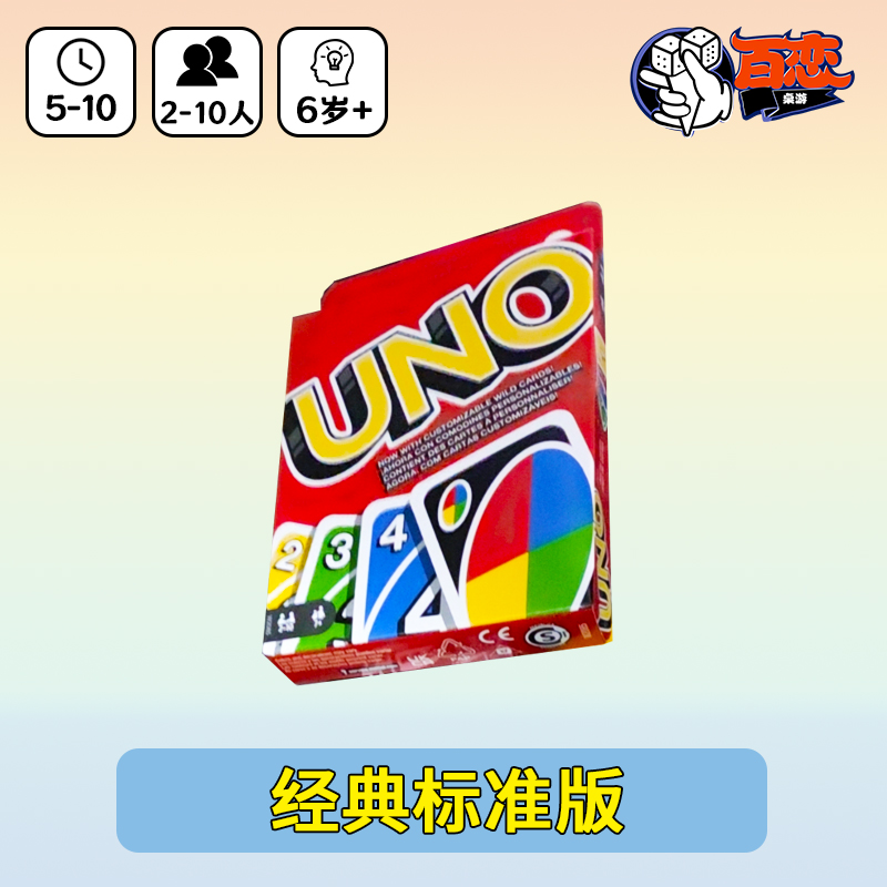 【Bulygames】UNO优诺纸牌桌面欢乐纸牌桌游卡牌游戏玩具多人 模玩/动漫/周边/娃圈三坑/桌游 桌游卡牌 原图主图