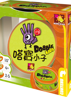 【Bulygames】DOBBLE Kids 嗒宝小子|哆宝儿童版 Spot It! 桌游