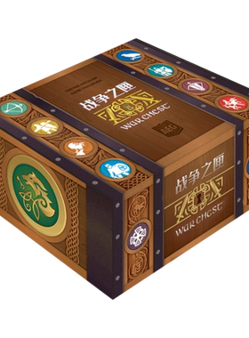 【Bulygames】战争之匣War Chest 战胸战争宝盒竞争棋类 简中桌游