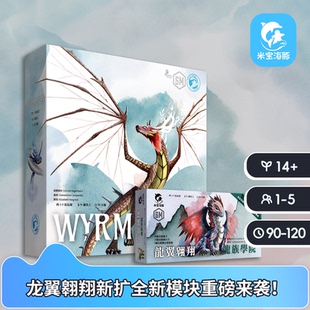 【Bulygames】龙翼翱翔 扩展 Wyrmspan 展翅系列独立游戏正版桌游