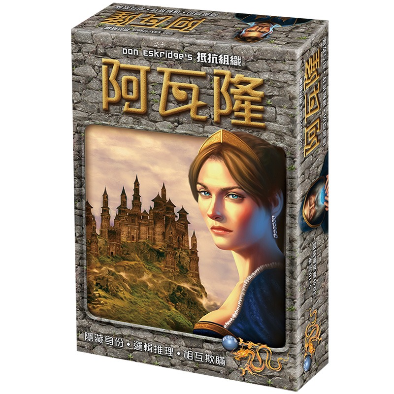 【Bulygames】抵抗组织:阿瓦隆 Avalon 基础+兰斯洛特扩 繁中桌游