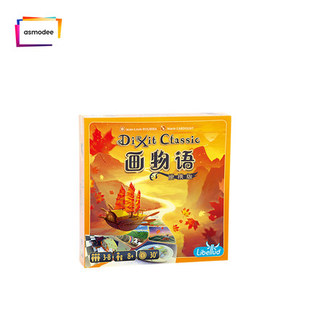 【Bulygames】画物语便携版DIXIT CLASSIC 妙语说书只言片语桌游