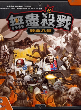 【Bulygames】无尽杀戮致命入侵 Zombicide: Invader太空僵尸中文