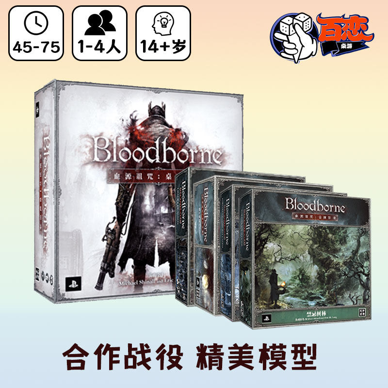 【Bulygames】血源诅咒版图游戏 Bloodborne零售版中文正版桌游