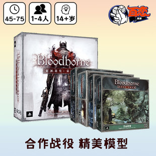 【Bulygames】血源诅咒版图 Bloodborne零售中文正版美式桌游顺丰
