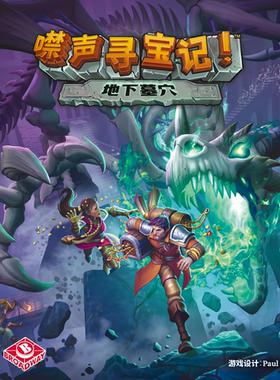 【Bulygames】噤声寻宝记 地下墓穴 CLANK DBG简中正版桌游