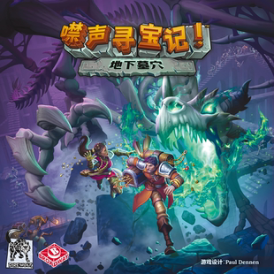 【Bulygames】噤声寻宝记 地下墓穴 CLANK DBG简中正版桌游