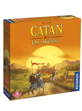 【Bulygames】卡坦岛 CATAN  城市与骑士扩展   正版中文桌游
