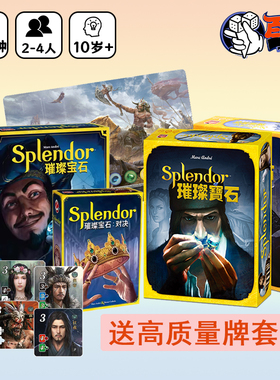【Bulygames】Splendor 璀璨宝石 送牌套 经典入门聚会桌游正版