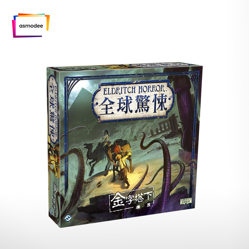 【bulygames】全球惊悚 金字塔下扩展 美式 克苏鲁 中文正版桌游