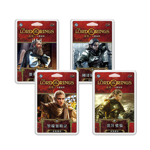 4人冒险合作正版 桌游 起始牌库 魔戒LCG 卡牌版 Bulygames