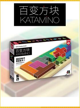 【Bulygames】百变方块KATAMINO 亲子互动儿童益智 中文正版桌游