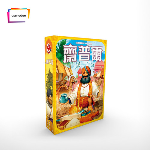 【Bulygames】斋普尔 桌游Jaipur 双人2二人贸易经商情侣中文正版